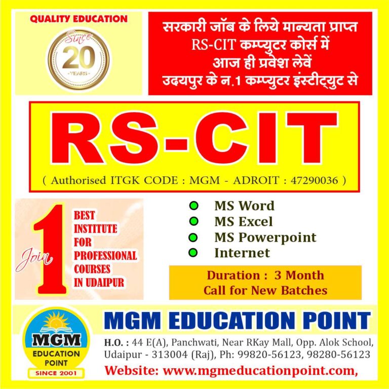 rscit computer course
